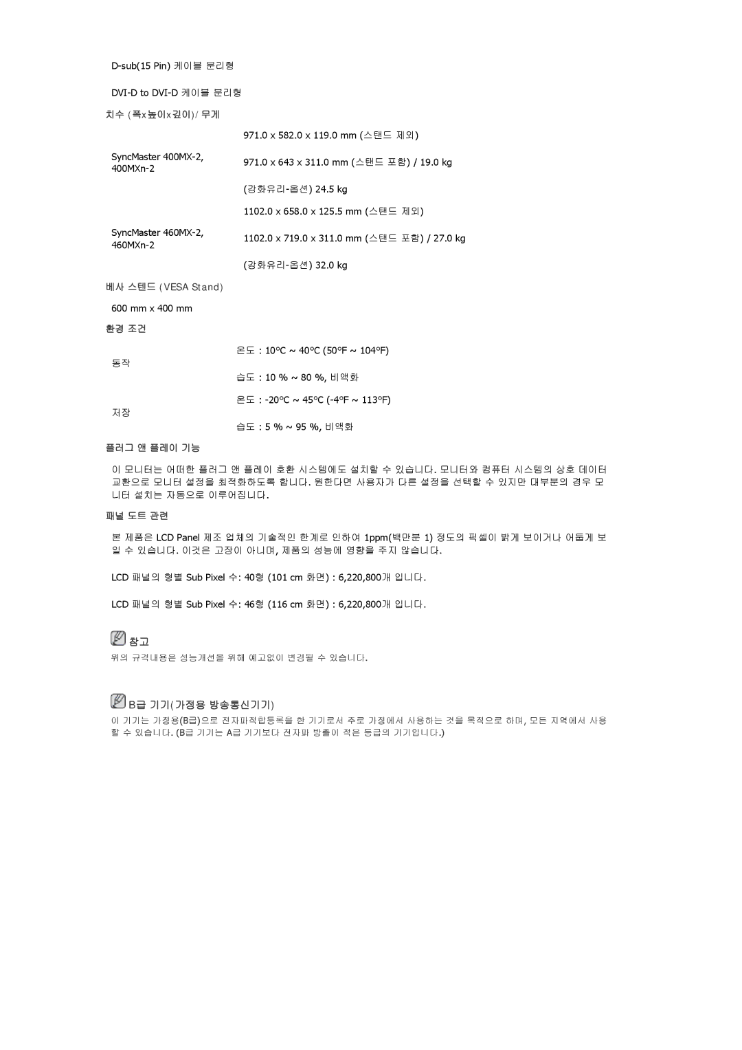 Samsung BN59-00748D-02 manual B급 기기가정용 방송통신기기 