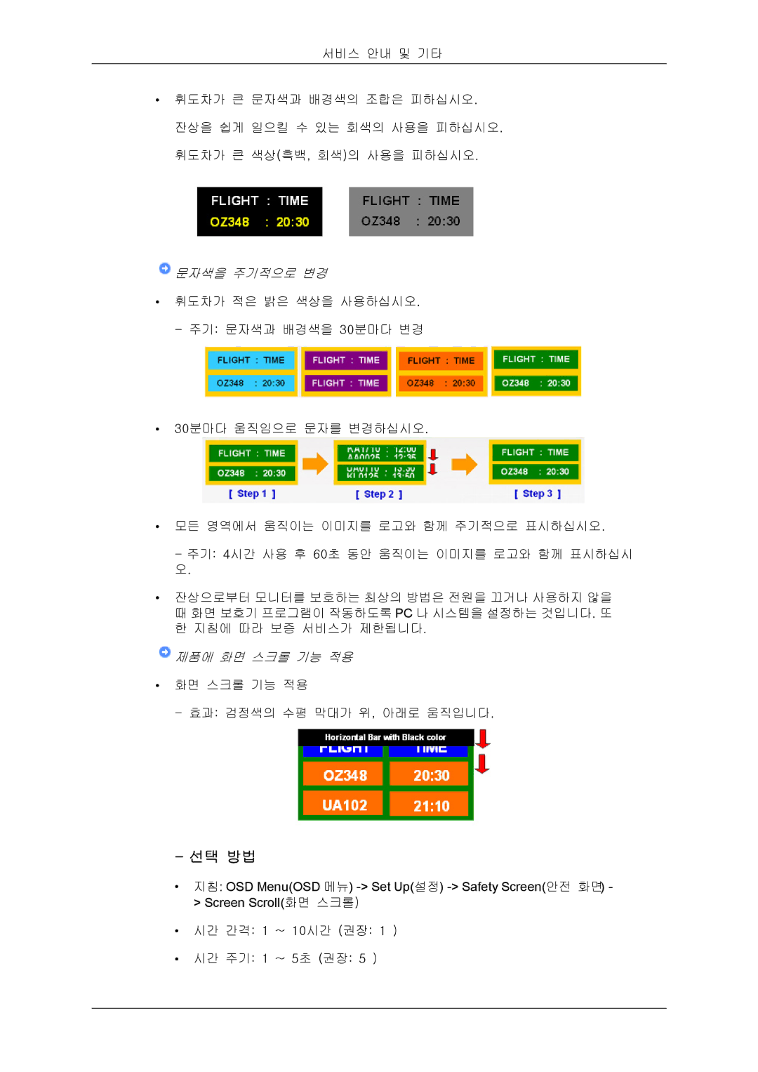 Samsung BN59-00748D-02 manual 선택 방법, 문자색을 주기적으로 변경 