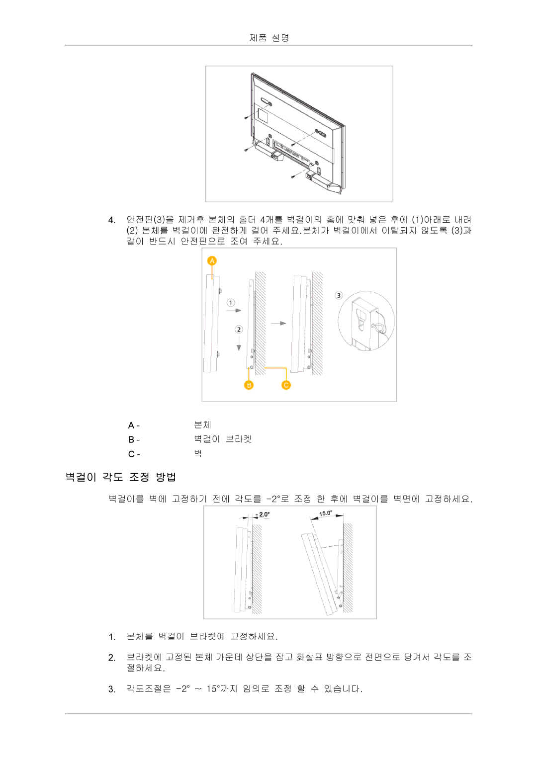 Samsung BN59-00748D-02 manual 벽걸이 각도 조정 방법 