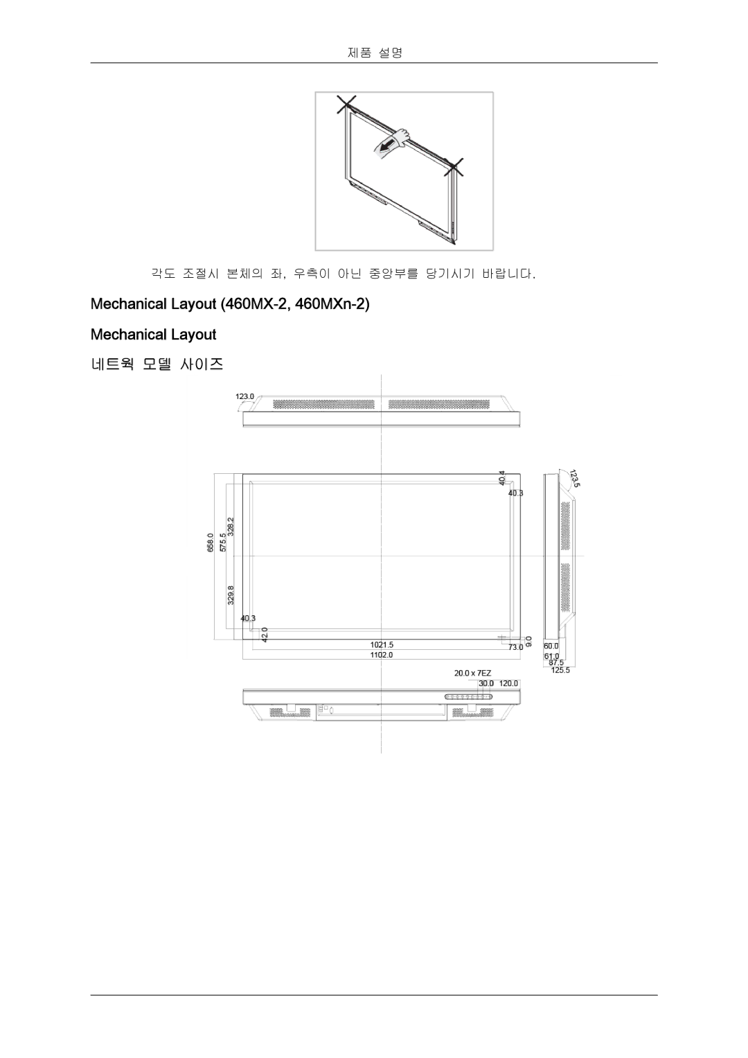 Samsung BN59-00748D-02 manual Mechanical Layout 460MX-2, 460MXn-2 네트웍 모델 사이즈 