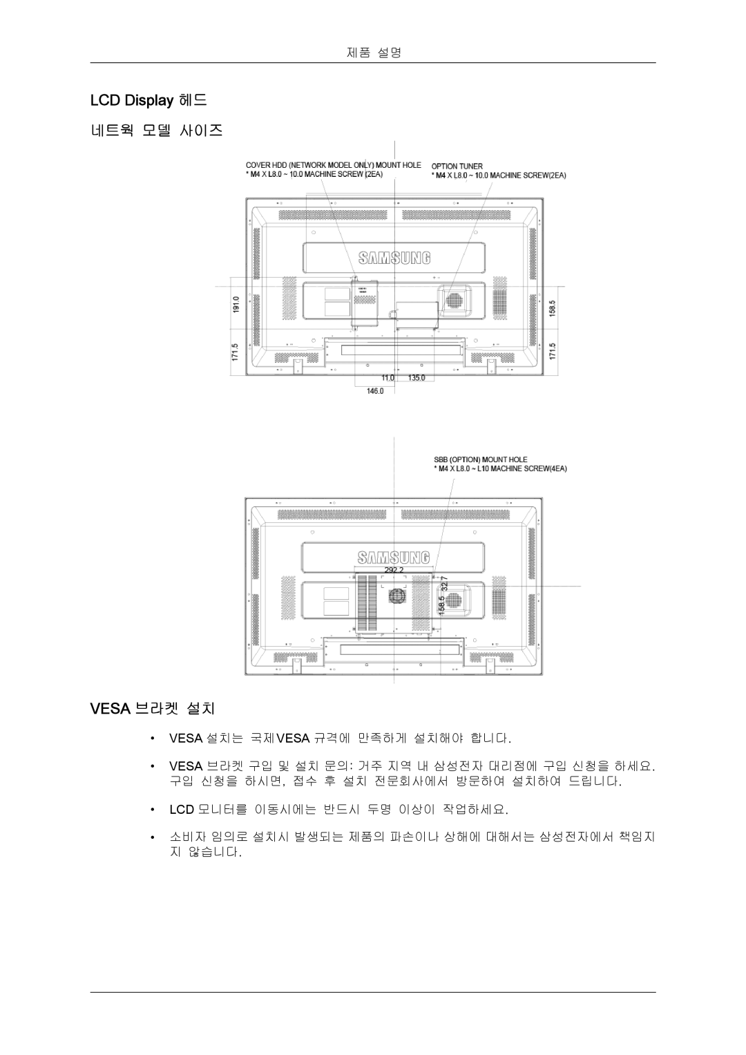 Samsung BN59-00748D-02 manual LCD Display 헤드 네트웍 모델 사이즈 Vesa 브라켓 설치 