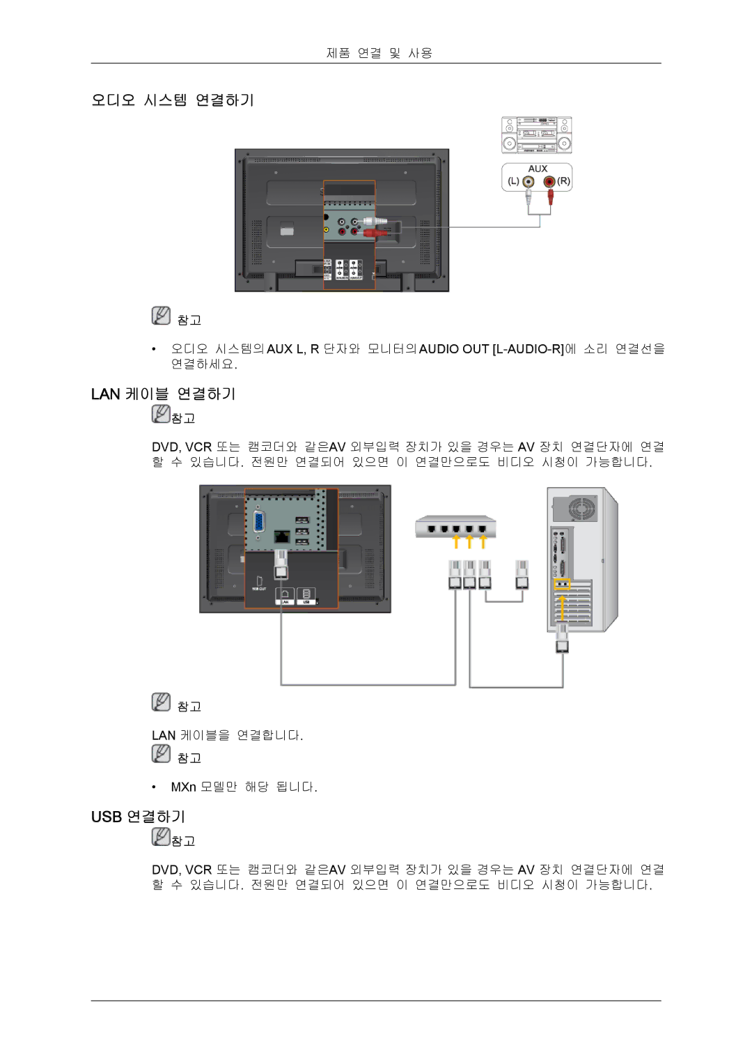 Samsung BN59-00748D-02 manual 오디오 시스템 연결하기, Lan 케이블 연결하기, Usb 연결하기 