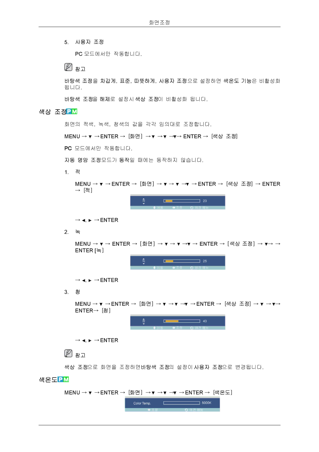 Samsung BN59-00748D-02 manual 색온도 