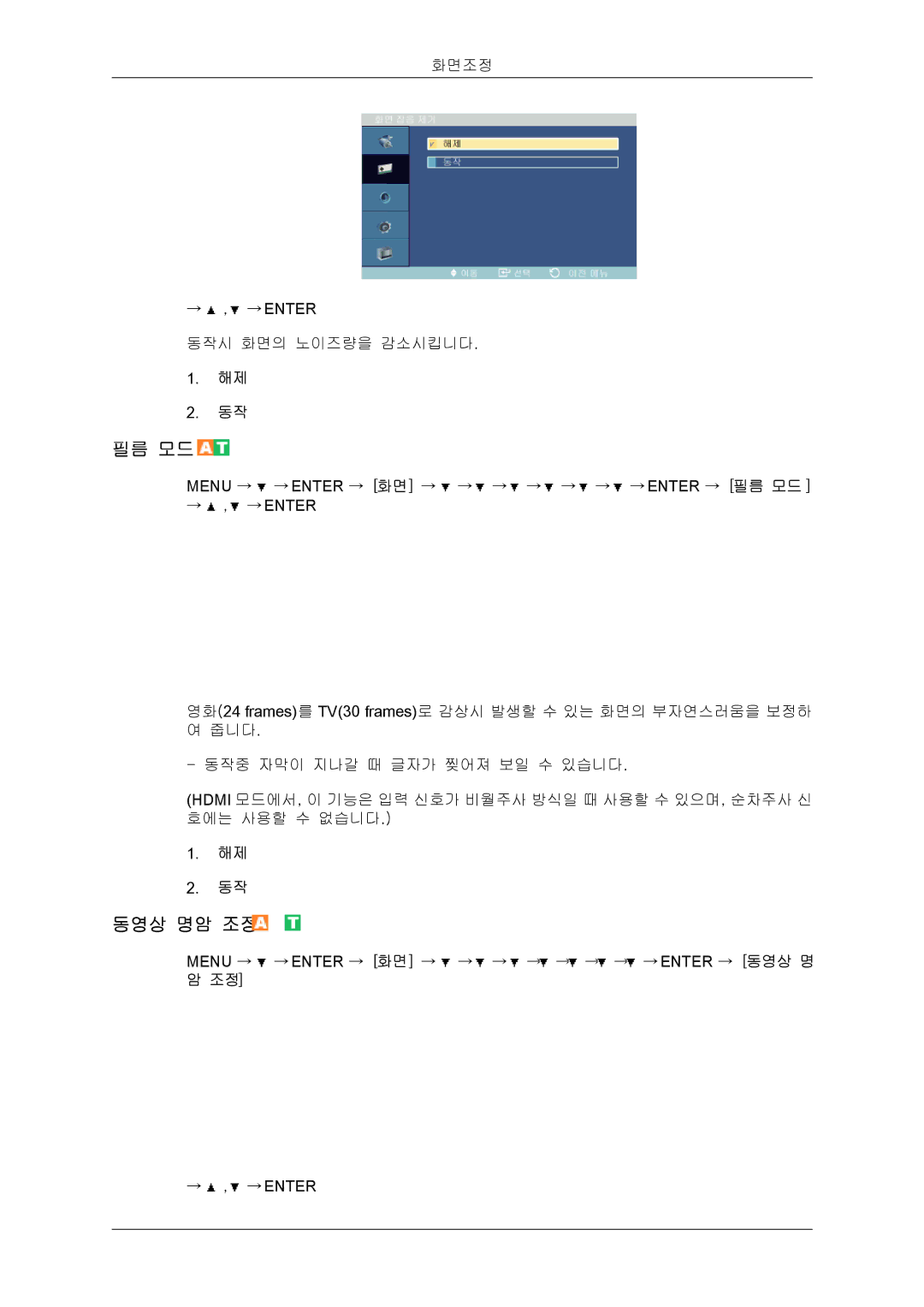 Samsung BN59-00748D-02 manual 필름 모드, 동영상 명암 조정 