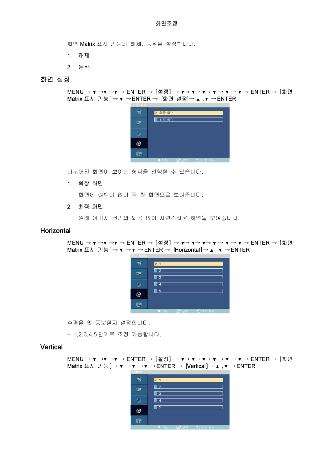 Samsung BN59-00748D-02 manual 화면 설정, Horizontal, Vertical 