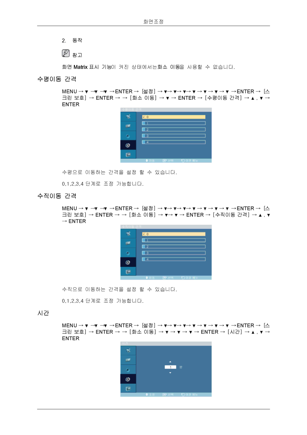 Samsung BN59-00748D-02 manual 수평이동 간격, 수직이동 간격 