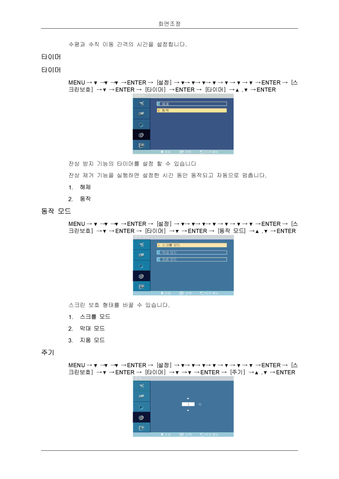 Samsung BN59-00748D-02 manual 타이머, 동작 모드 