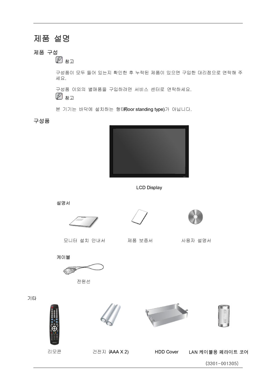 Samsung BN59-00748D-02 manual 제품 구성, 구성품 