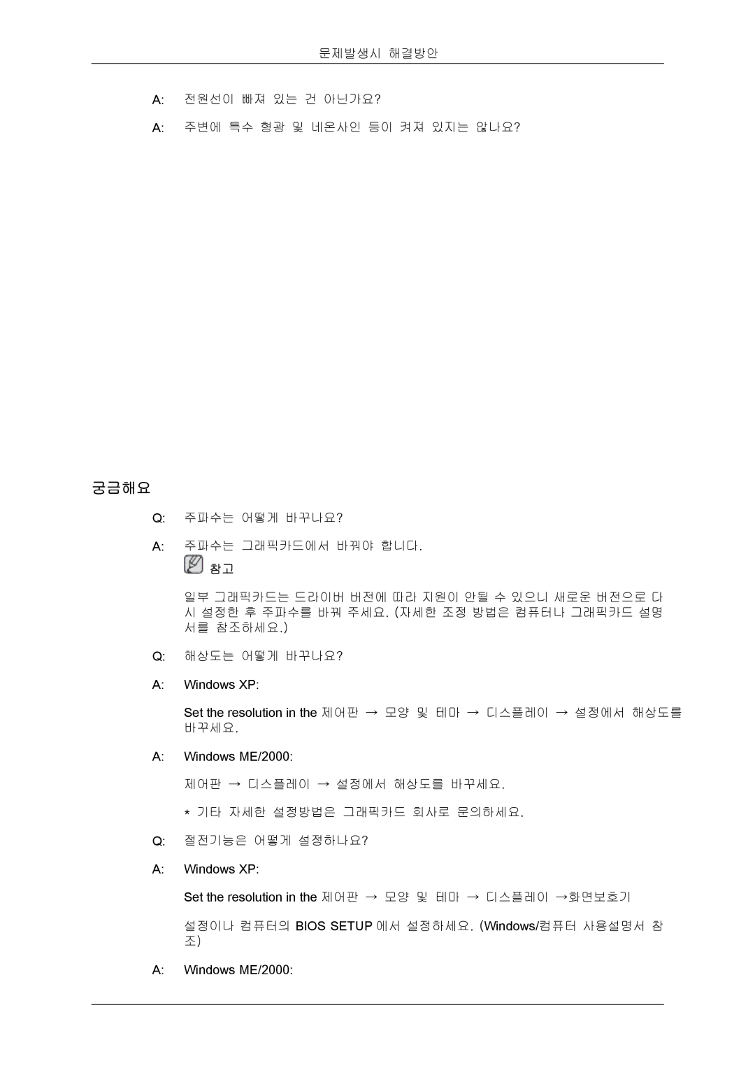 Samsung BN59-00748D-02 manual 궁금해요 