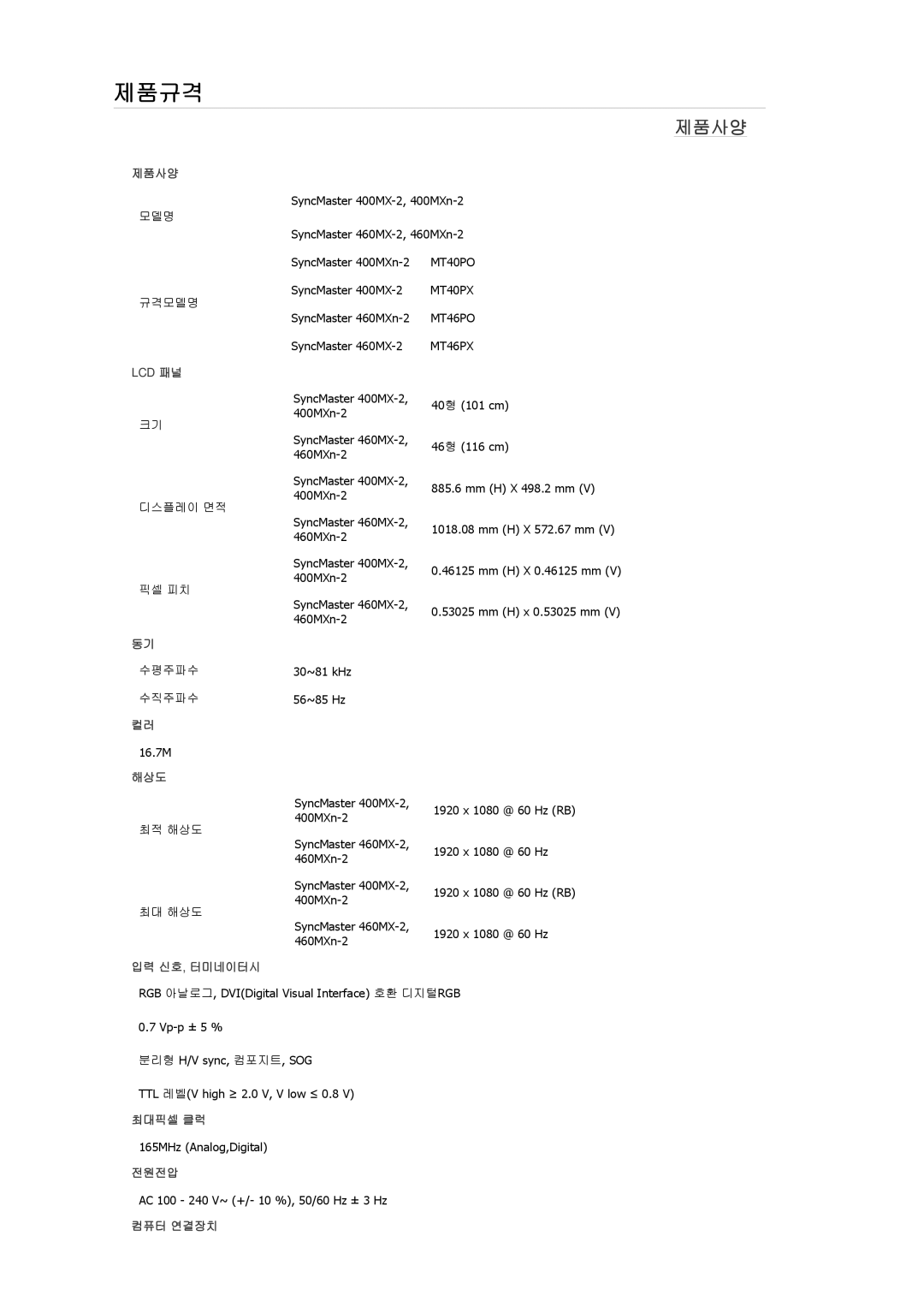 Samsung BN59-00748D-02 manual 제품규격 