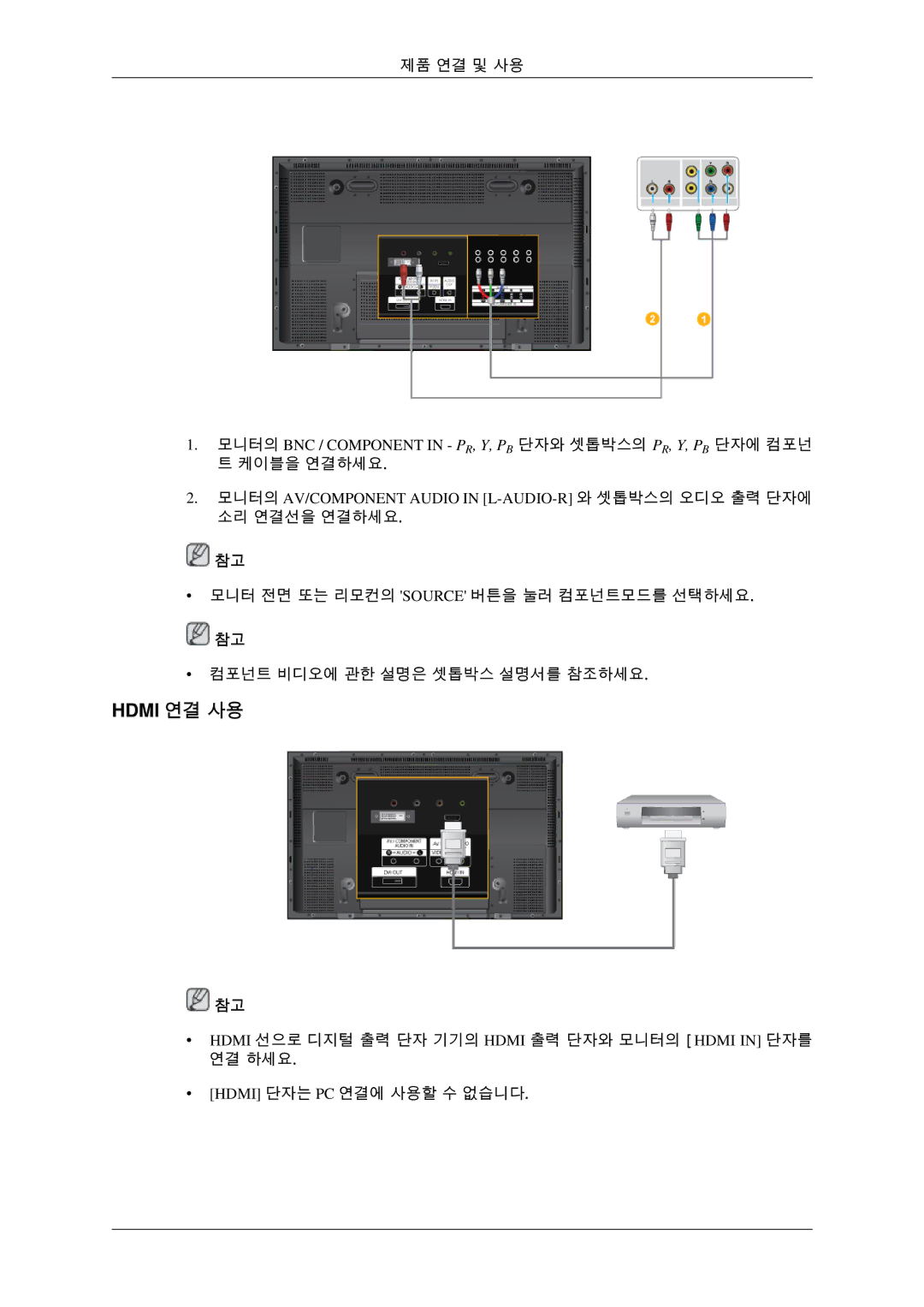 Samsung BN59-00786C-00 quick start Hdmi 연결 사용 