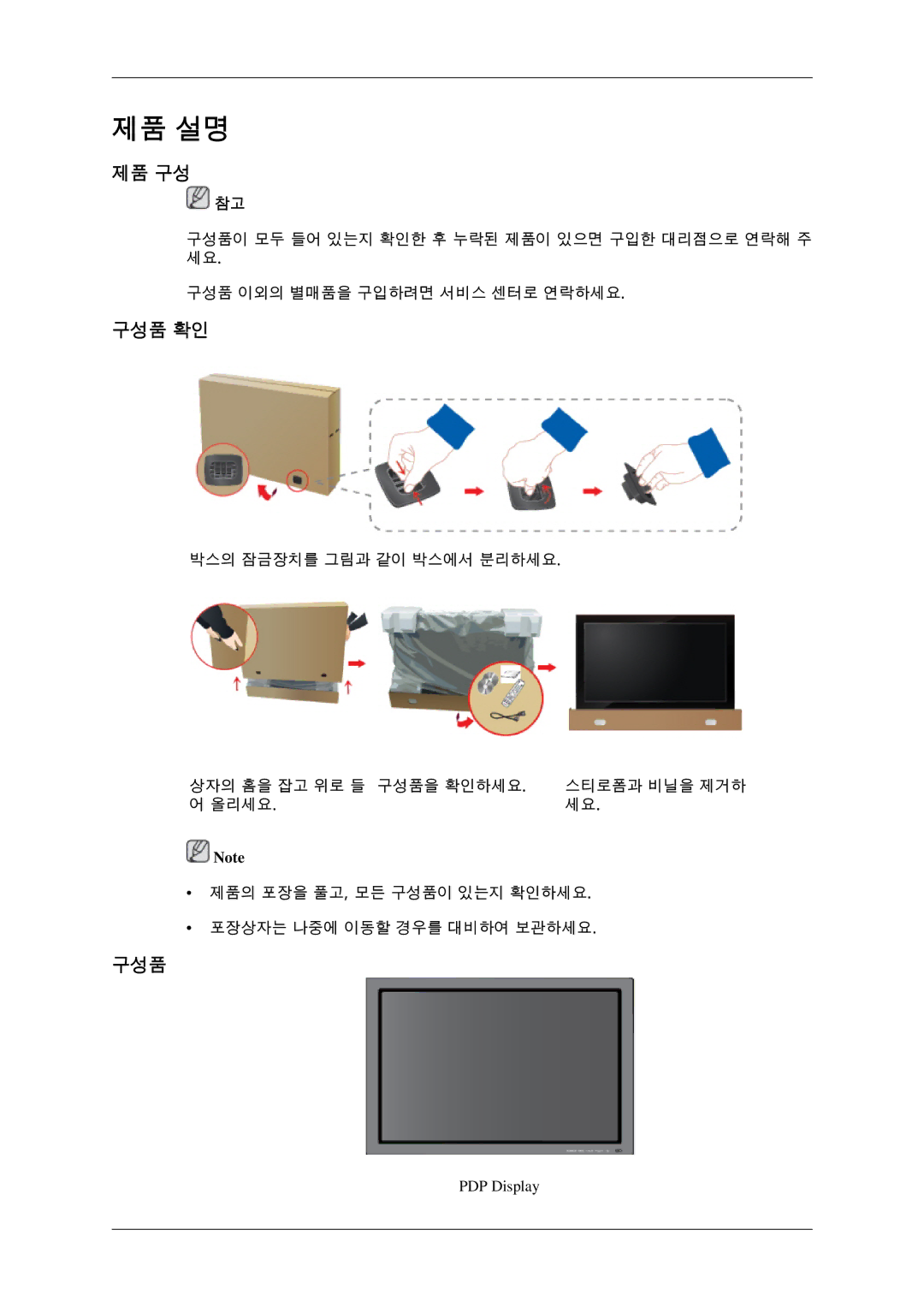 Samsung BN59-00786C-00 quick start 제품 구성, 구성품 확인 