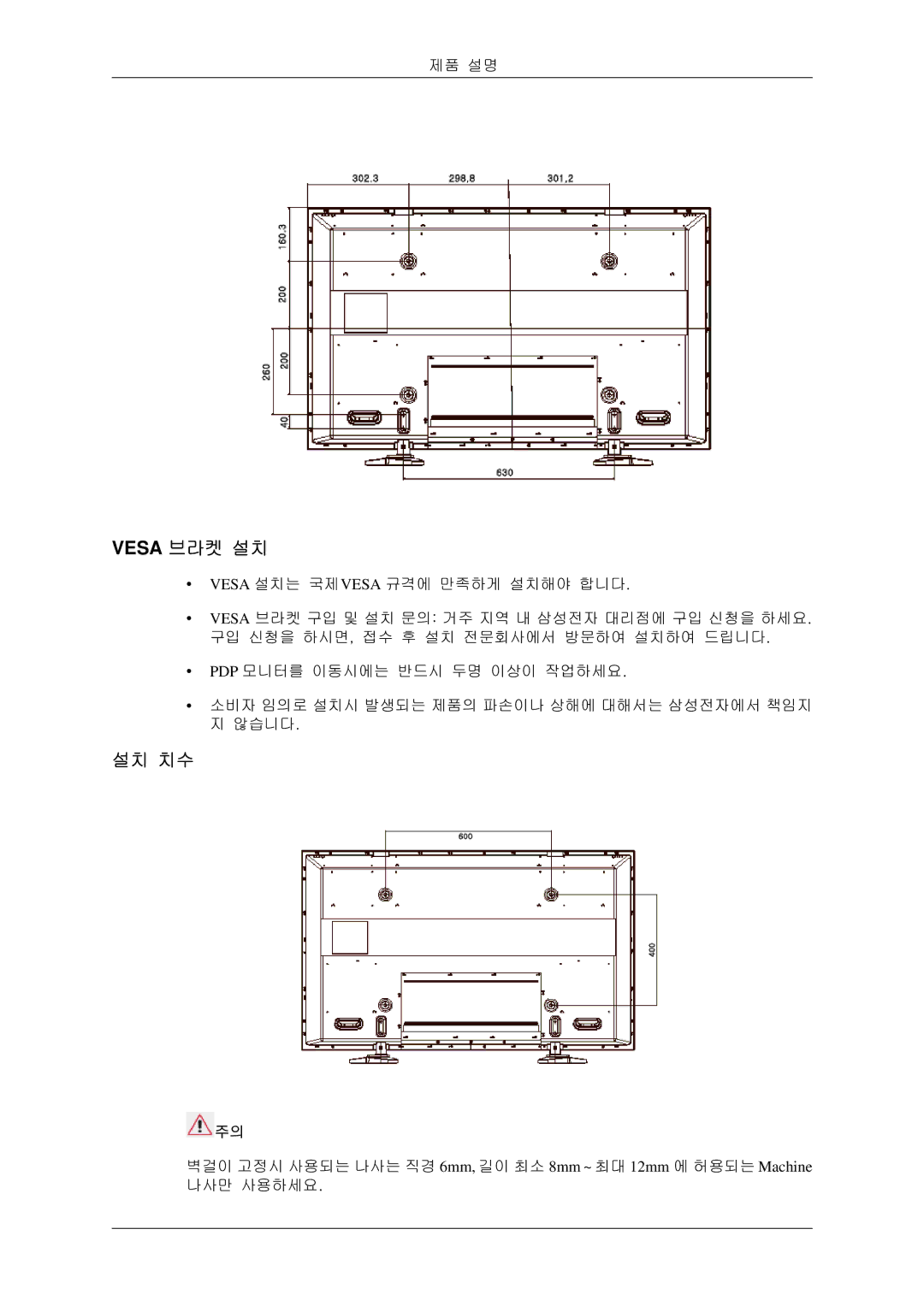 Samsung BN59-00786C-01 manual Vesa 브라켓 설치, 설치 치수 