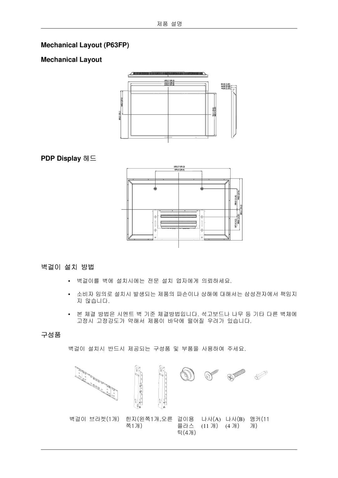 Samsung BN59-00786C-01 manual Mechanical Layout P63FP PDP Display 헤드 벽걸이 설치 방법, 구성품 