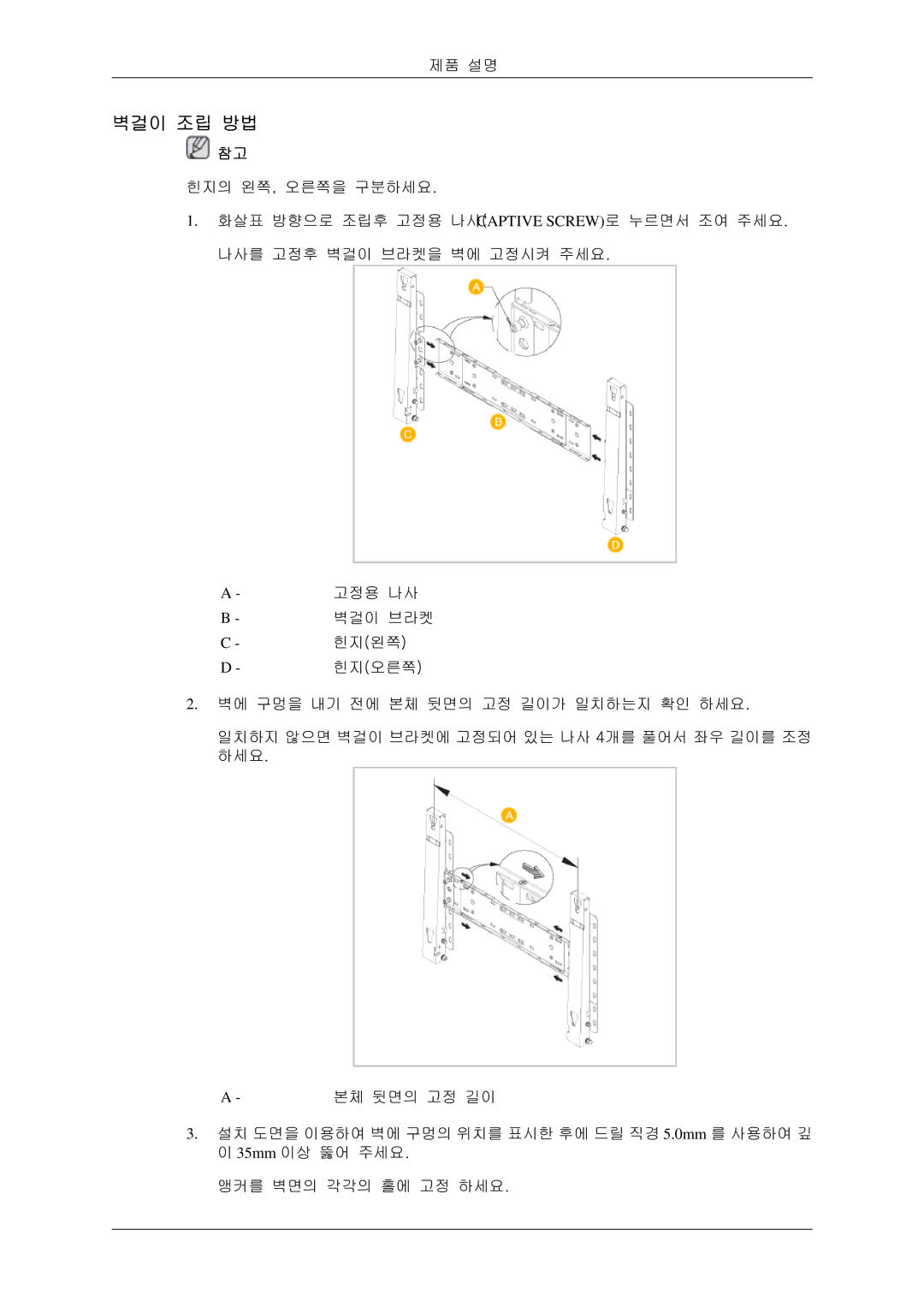 Samsung BN59-00786C-01 manual 벽걸이 조립 방법 