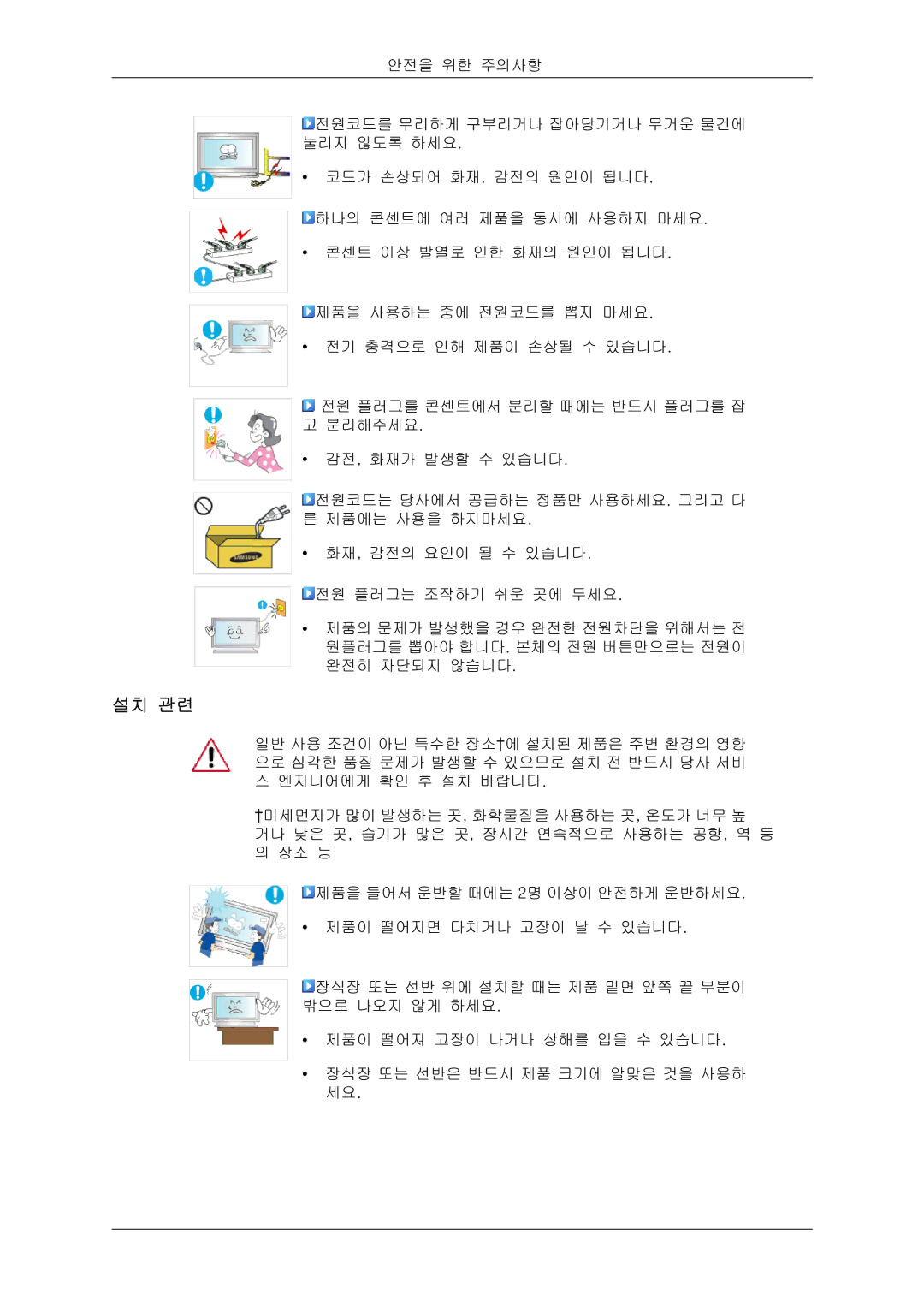 Samsung BN59-00786C-01 manual 설치 관련 