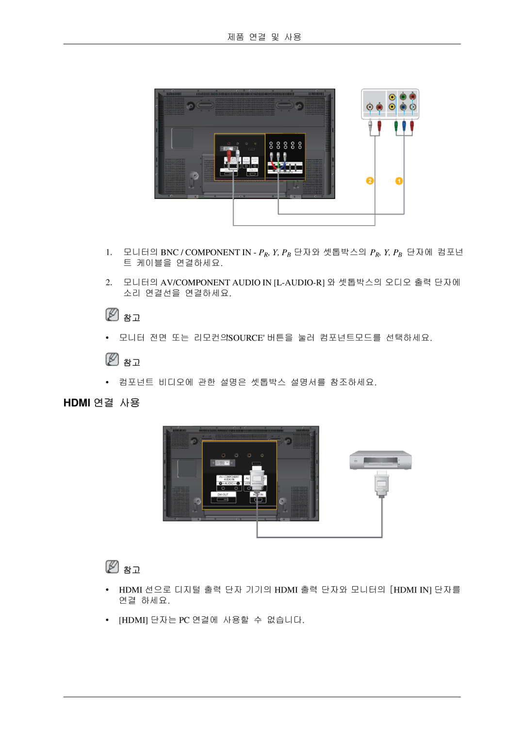 Samsung BN59-00786C-01 manual Hdmi 연결 사용 