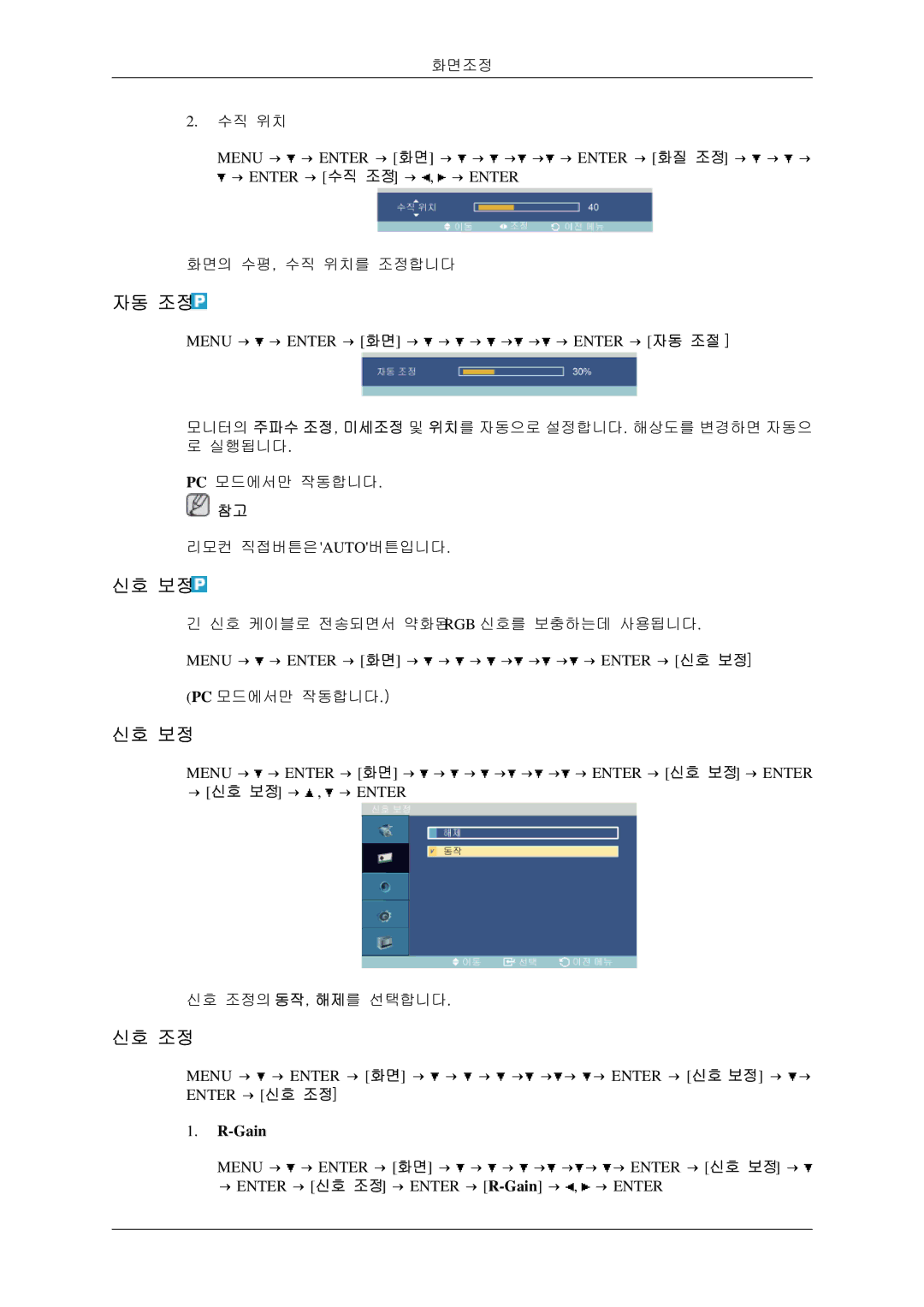 Samsung BN59-00786C-01 manual 자동 조정, 신호 보정, 신호 조정 