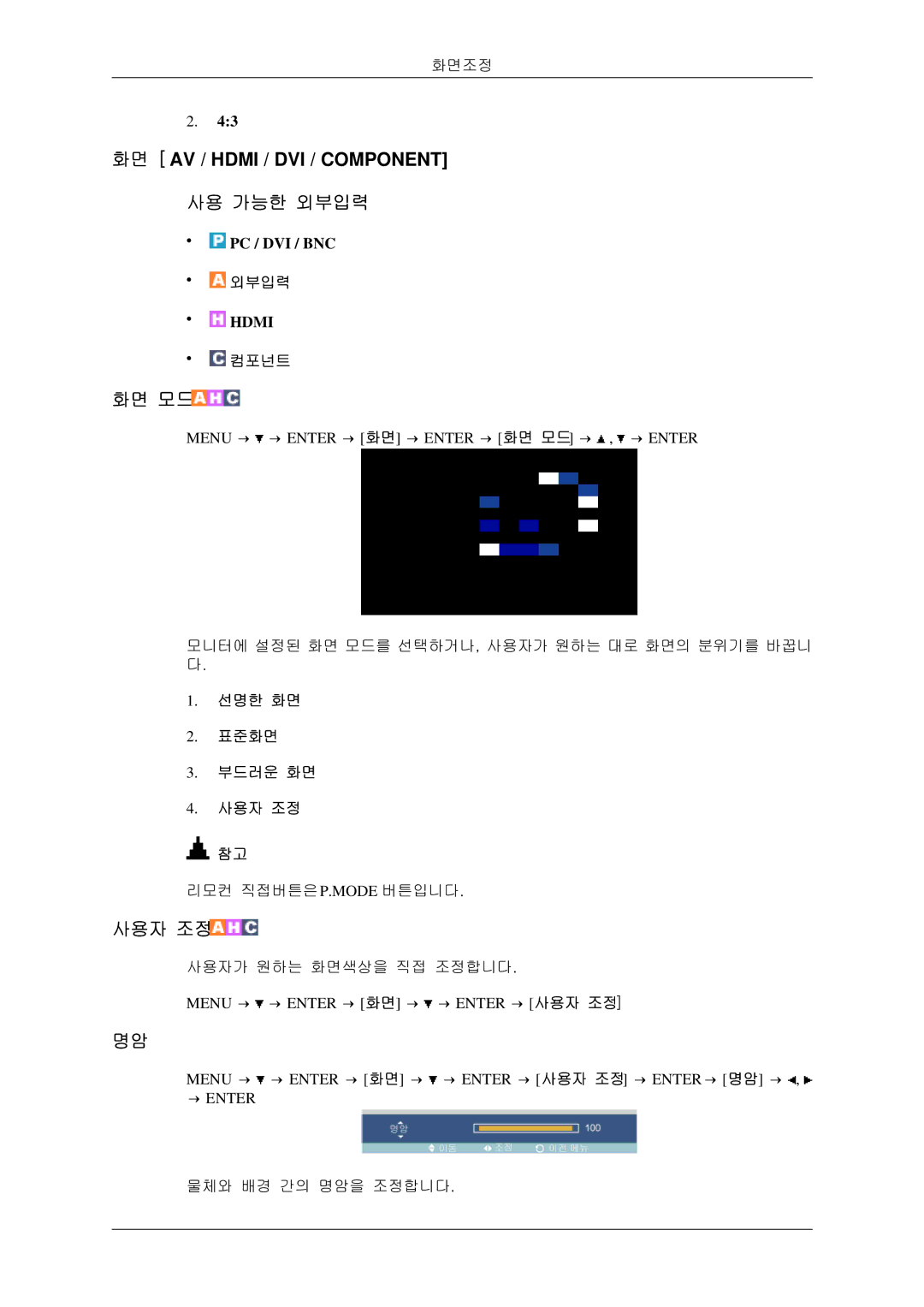 Samsung BN59-00786C-01 manual 화면 AV / Hdmi / DVI / Component 사용 가능한 외부입력, 화면 모드 