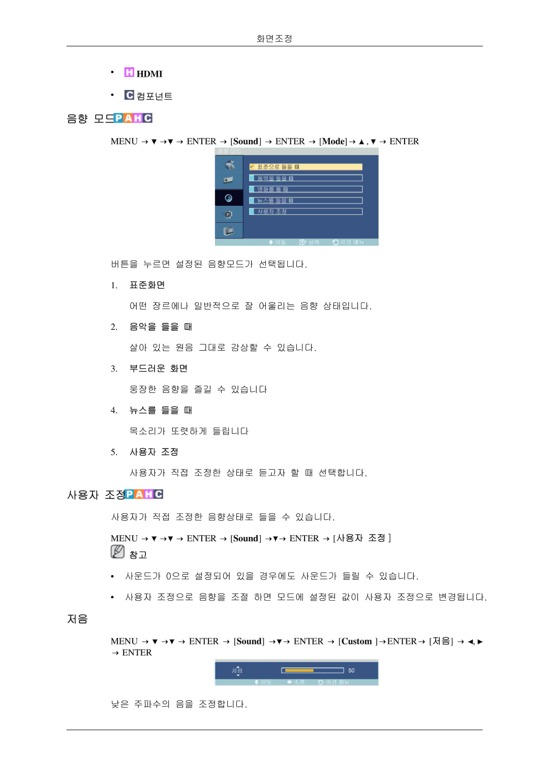 Samsung BN59-00786C-01 manual 음향 모드, 사용자 조정 