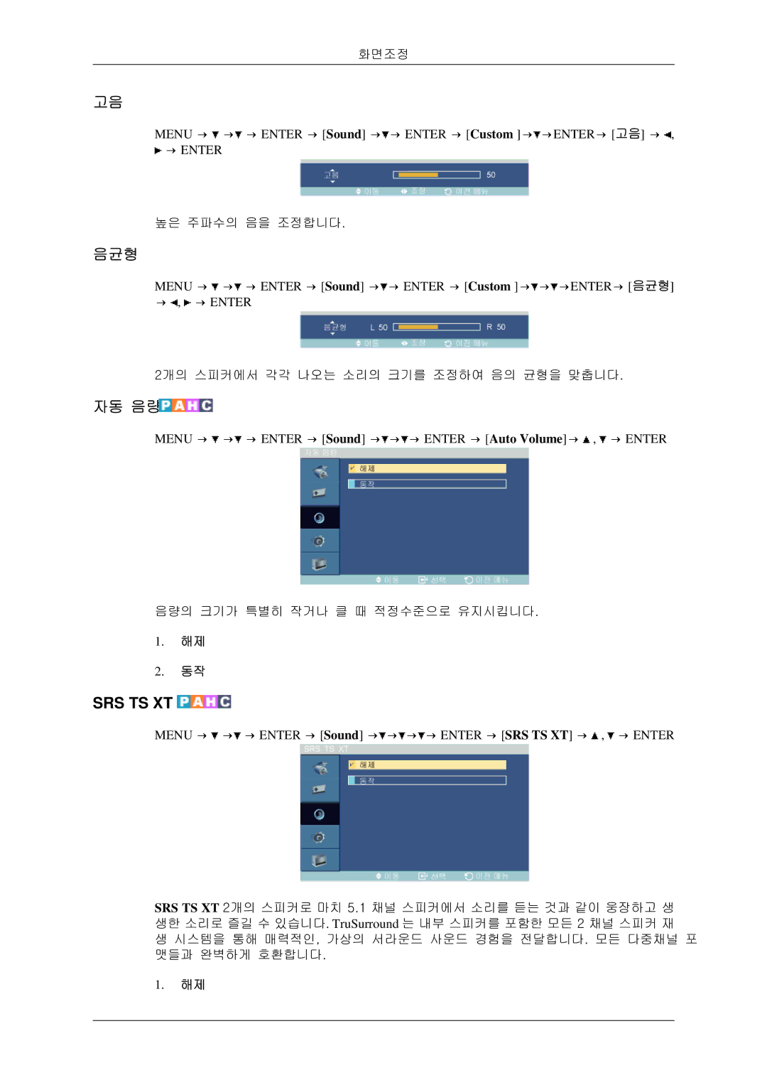 Samsung BN59-00786C-01 manual 음균형, 자동 음량 