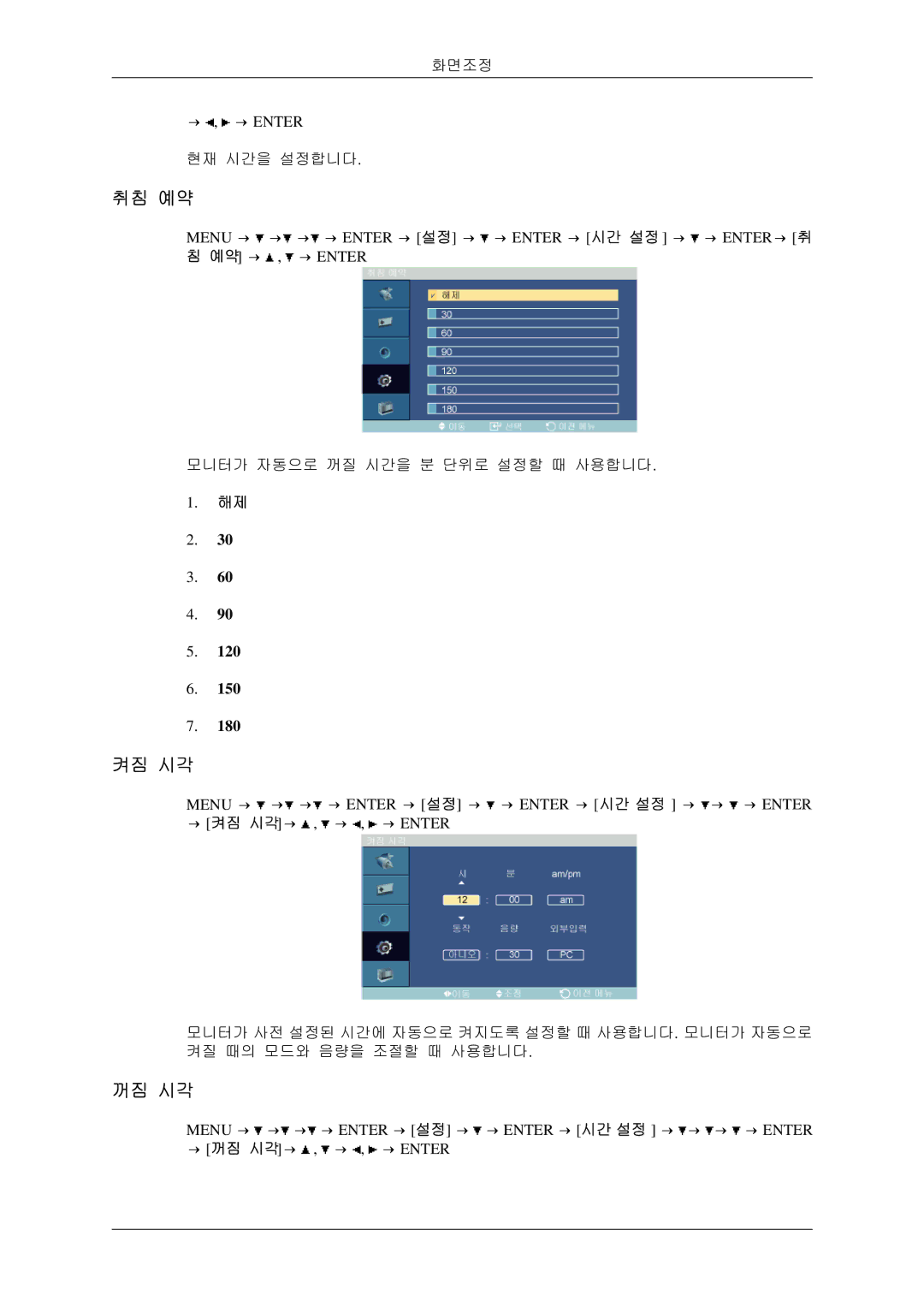 Samsung BN59-00786C-01 manual 취침 예약, 켜짐 시각, 꺼짐 시각 