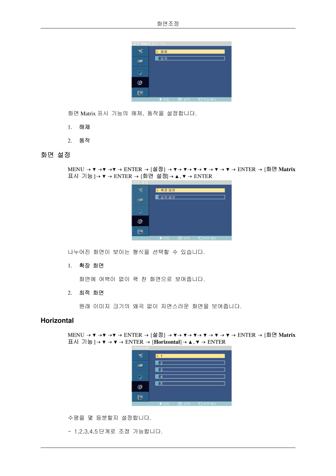 Samsung BN59-00786C-01 manual 화면 설정, Horizontal 
