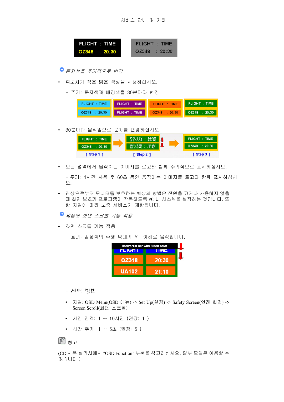 Samsung BN59-00786C-01 manual 선택 방법, 문자색을 주기적으로 변경, 제품에 화면 스크롤 기능 적용 