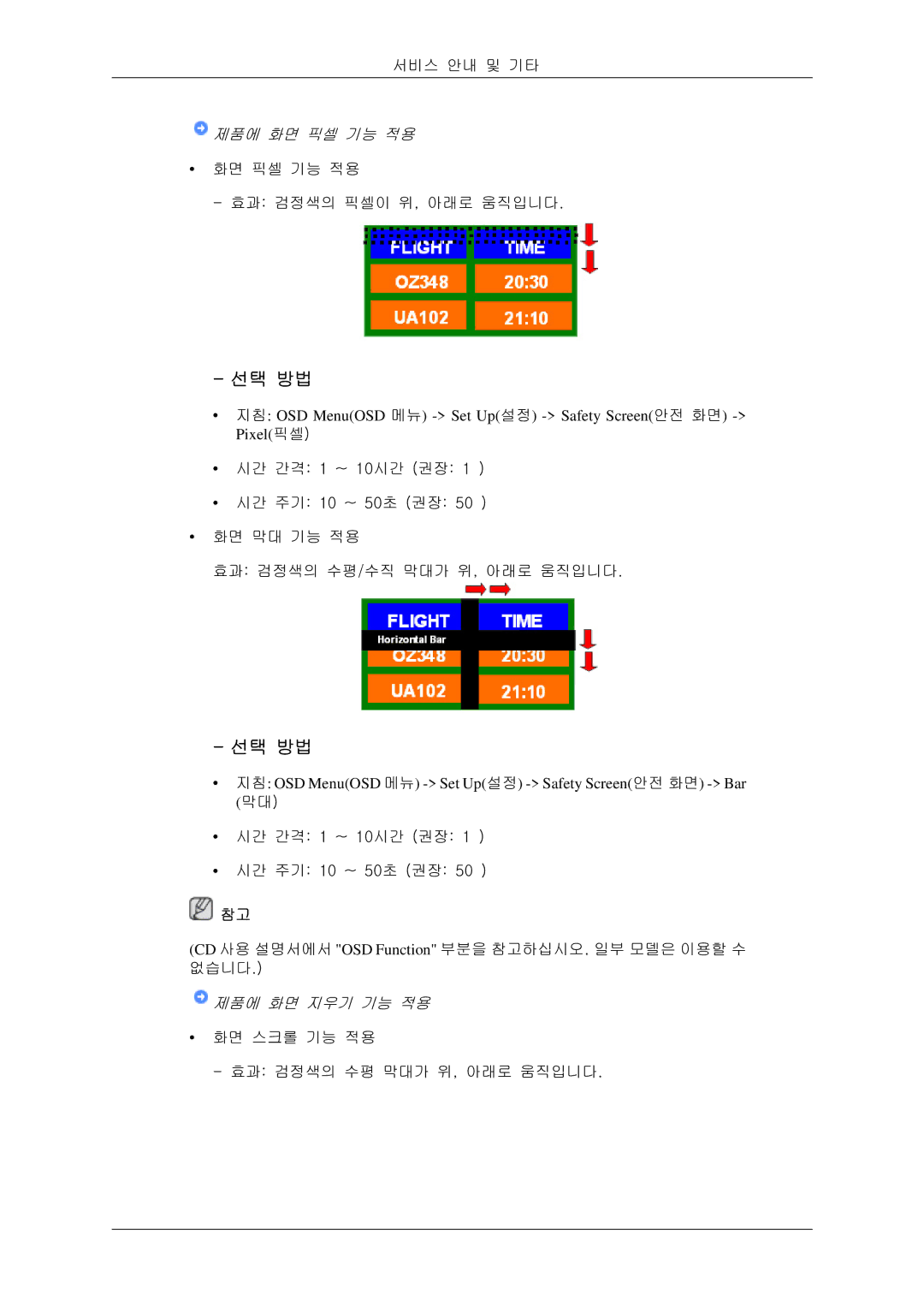 Samsung BN59-00786C-01 manual 제품에 화면 픽셀 기능 적용, 제품에 화면 지우기 기능 적용 