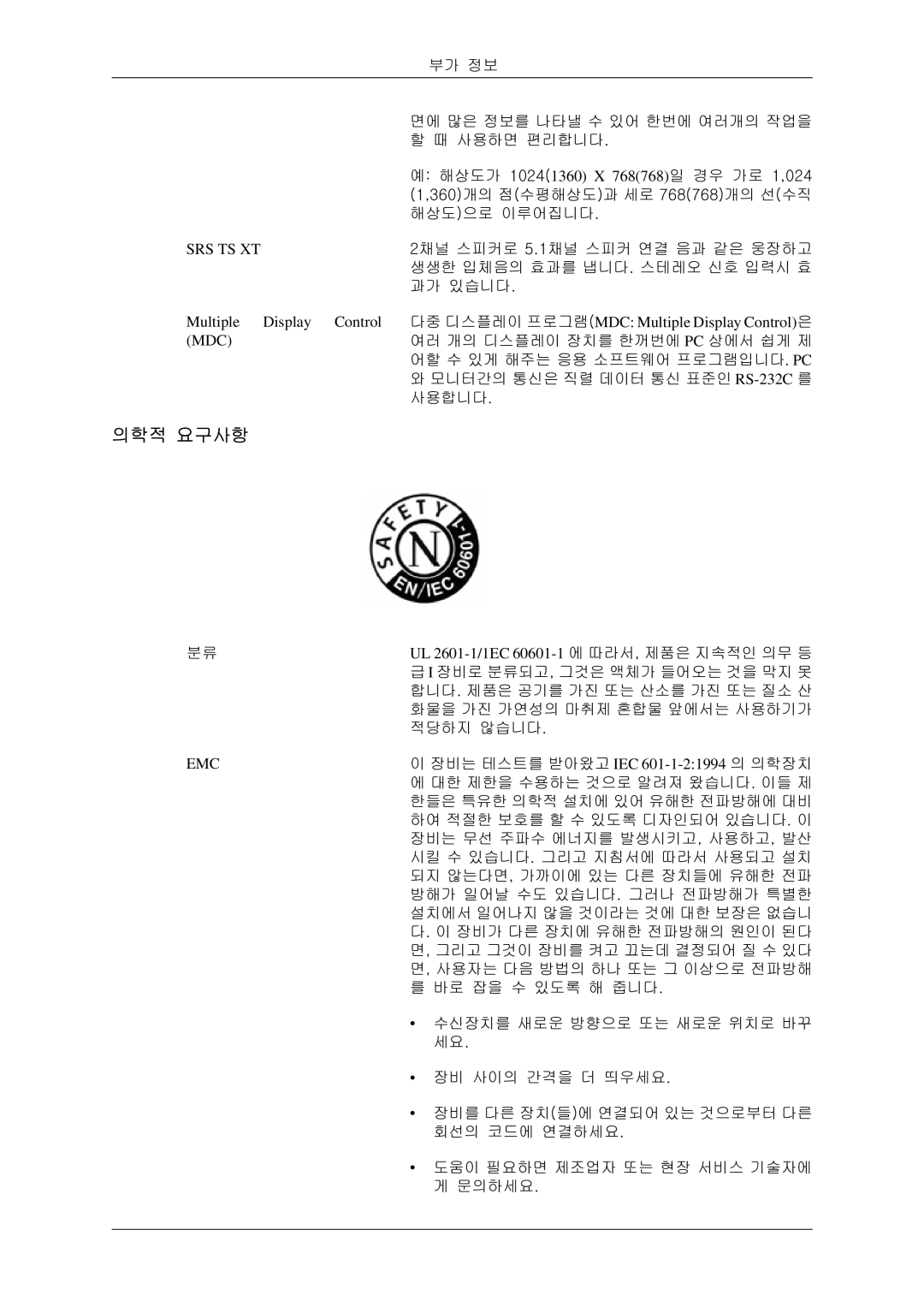 Samsung BN59-00786C-01 manual 의학적 요구사항 