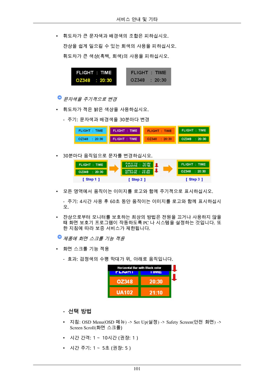 Samsung BN59-00793D-00 manual 선택 방법, 101 