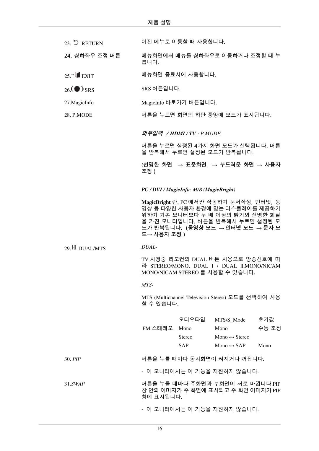 Samsung BN59-00793D-00 manual 선명한 화면 → 표준화면 → 부드러운 화면 → 사용자 조정 