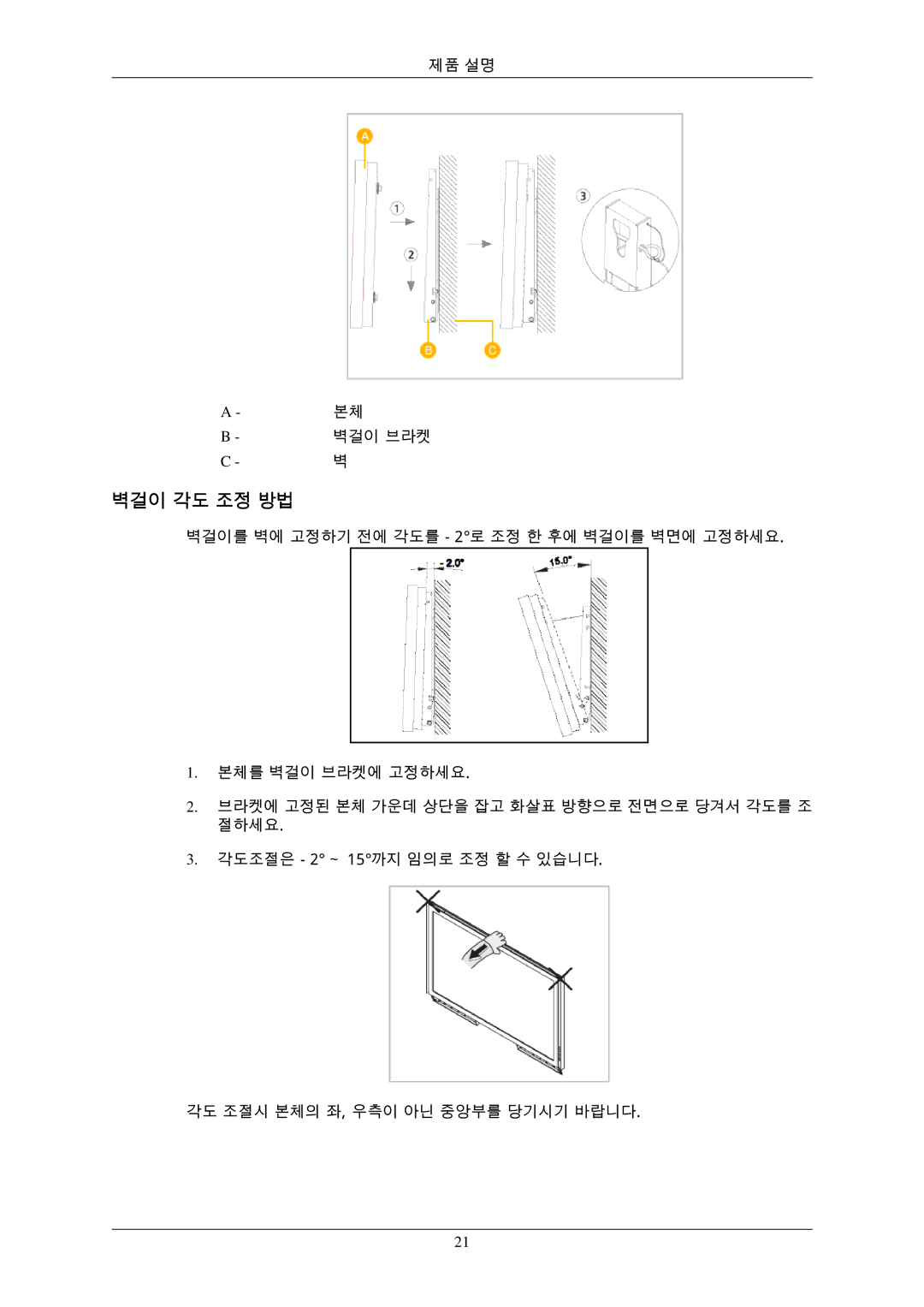 Samsung BN59-00793D-00 manual 벽걸이 각도 조정 방법 