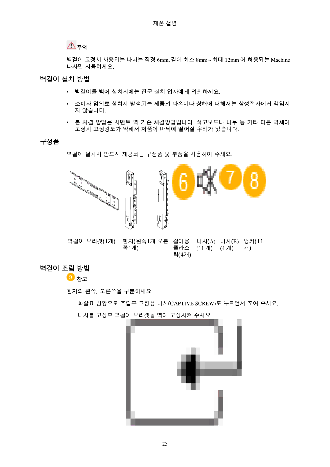 Samsung BN59-00793D-00 manual 벽걸이 설치 방법 