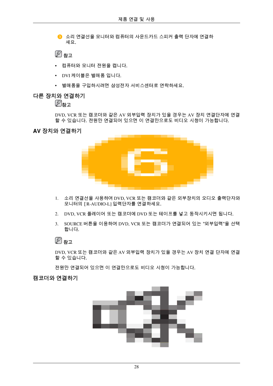 Samsung BN59-00793D-00 manual 다른 장치와 연결하기, Av 장치와 연결하기, 캠코더와 연결하기 