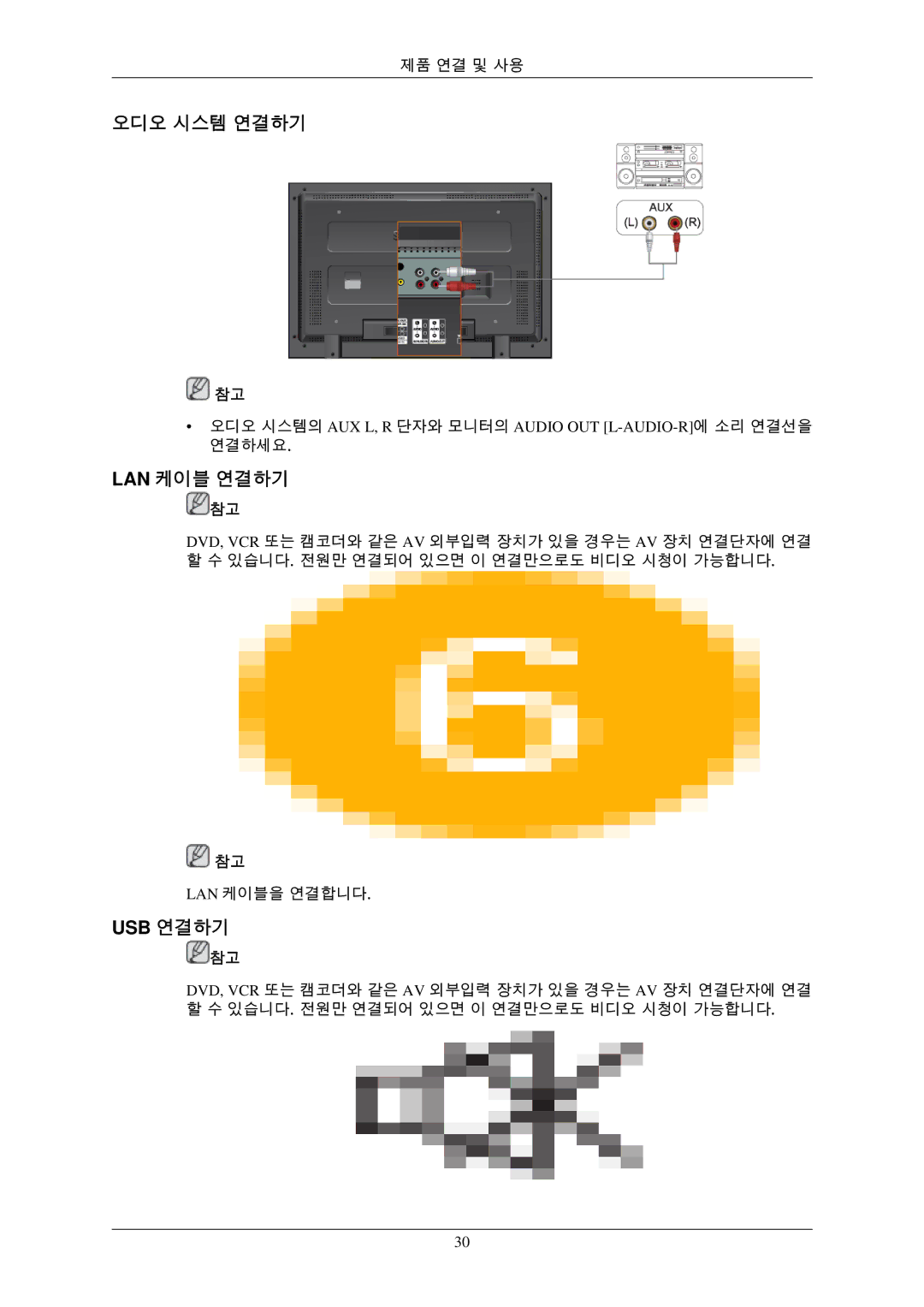 Samsung BN59-00793D-00 manual 오디오 시스템 연결하기, Lan 케이블 연결하기, Usb 연결하기 