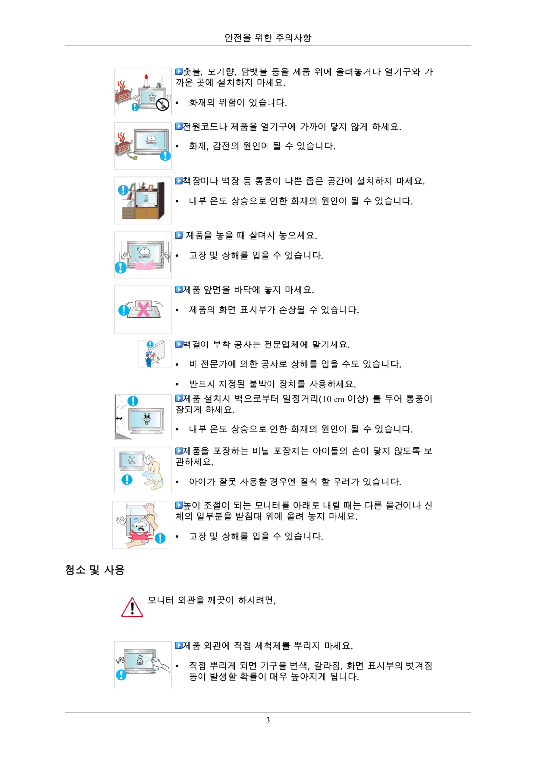 Samsung BN59-00793D-00 manual 청소 및 사용 