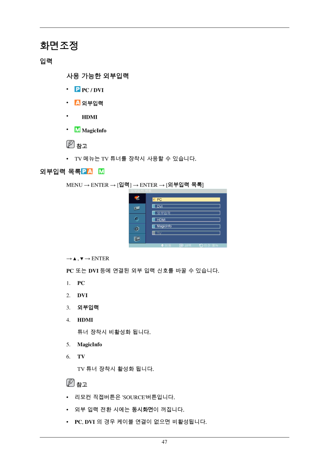 Samsung BN59-00793D-00 manual 사용 가능한 외부입력, Menu → Enter → 입력 → Enter → 외부입력 목록 → , → Enter 