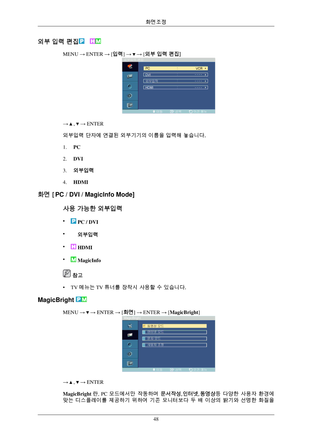 Samsung BN59-00793D-00 manual 화면 PC / DVI / MagicInfo Mode, MagicBright, Menu → Enter → 입력 → → 외부 입력 편집 → , → Enter 