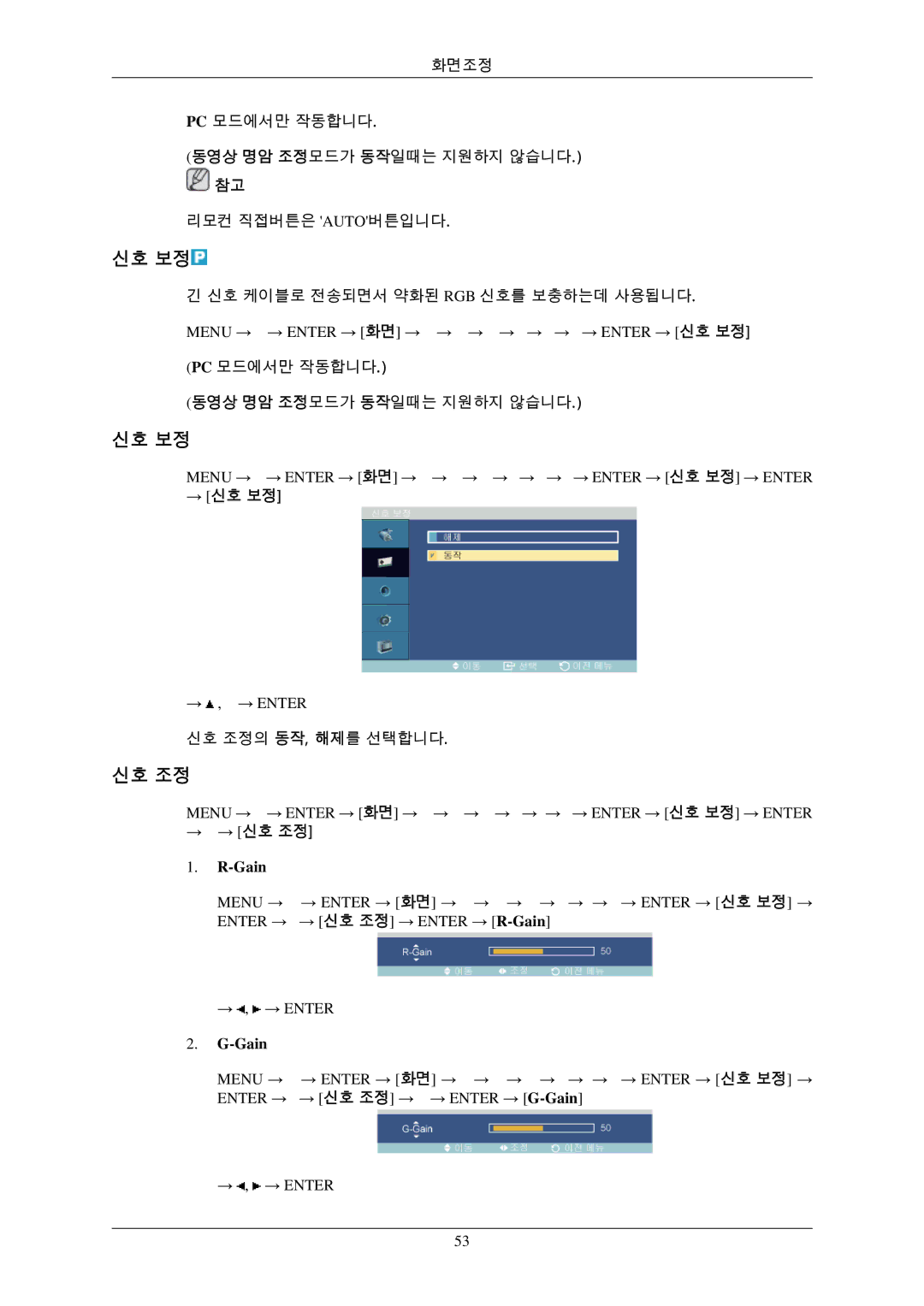 Samsung BN59-00793D-00 manual Menu → → Enter → 화면 → → → → → → → Enter → 신호 보정 → Enter, → → 신호 조정 