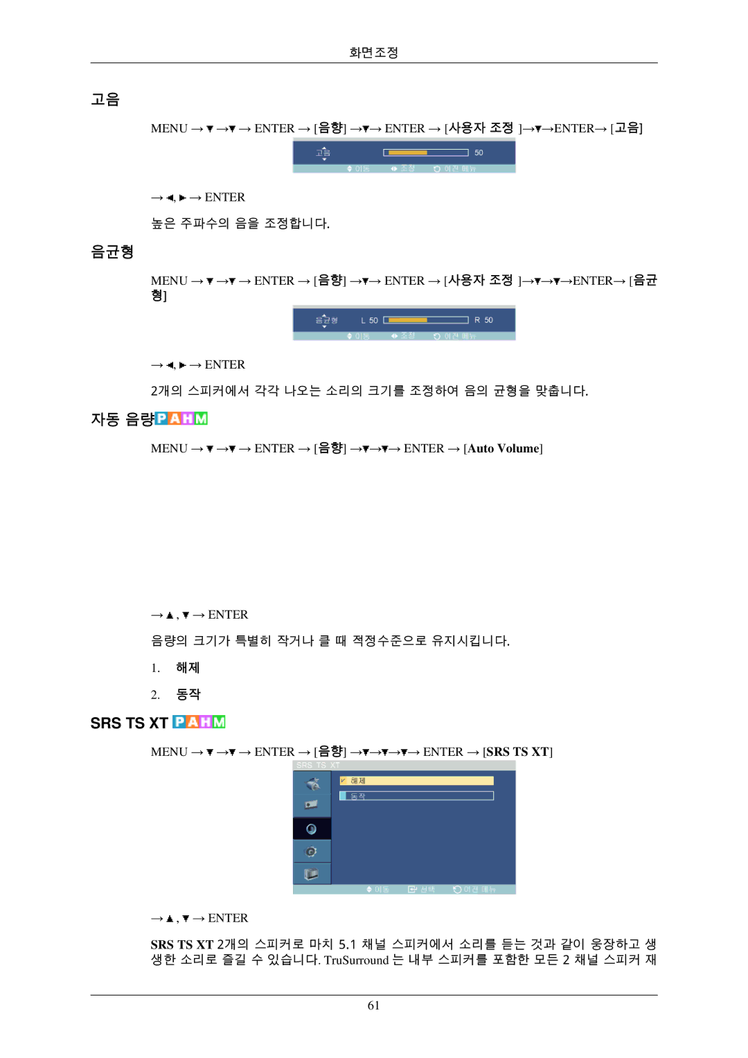 Samsung BN59-00793D-00 manual 음균형, 자동 음량, Menu → → → Enter → 음향 → → Enter → 사용자 조정 → → →ENTER→ 음균 형 