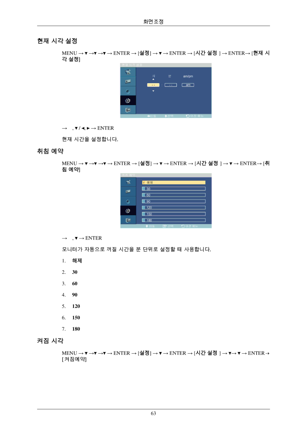 Samsung BN59-00793D-00 manual 현재 시각 설정, 취침 예약, 켜짐 시각, → , / , → Enter 