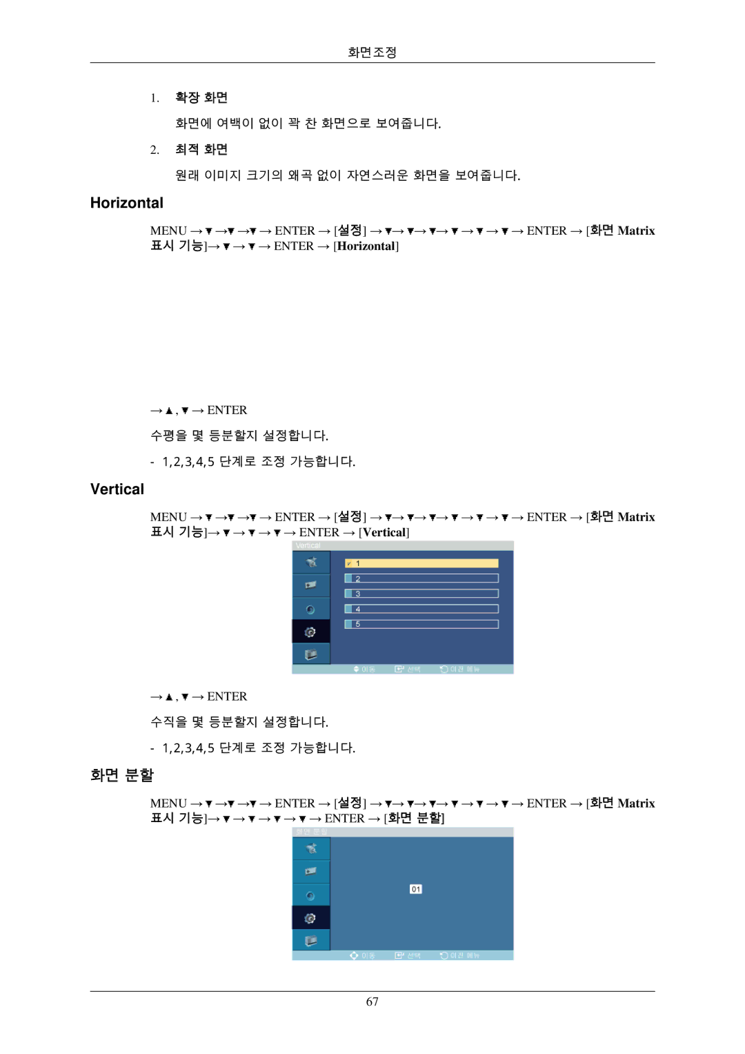 Samsung BN59-00793D-00 manual Horizontal, Vertical, 화면 분할, 확장 화면, 최적 화면 