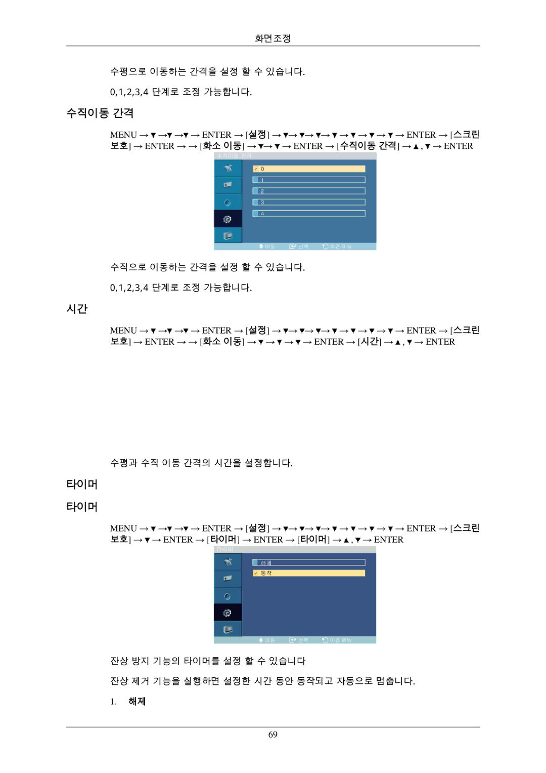 Samsung BN59-00793D-00 manual 수직이동 간격, 타이머 