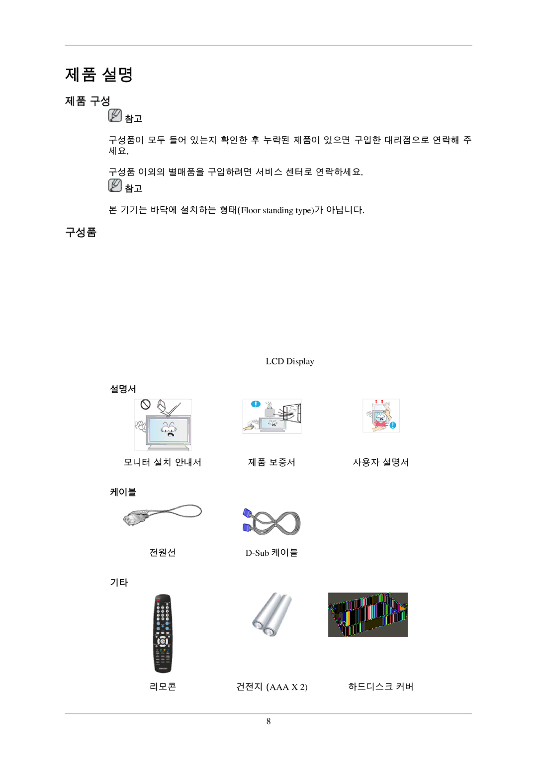 Samsung BN59-00793D-00 manual 제품 구성, 구성품, 설명서, 케이블 