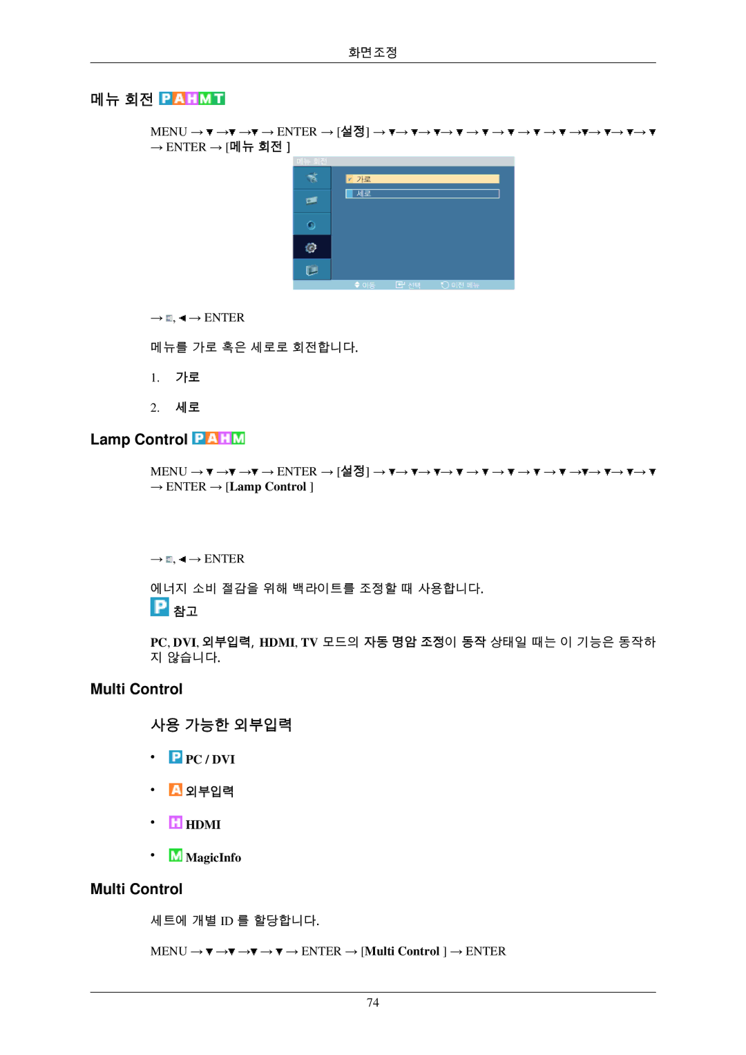 Samsung BN59-00793D-00 manual Lamp Control, Multi Control, → Enter → 메뉴 회전 → , → Enter 