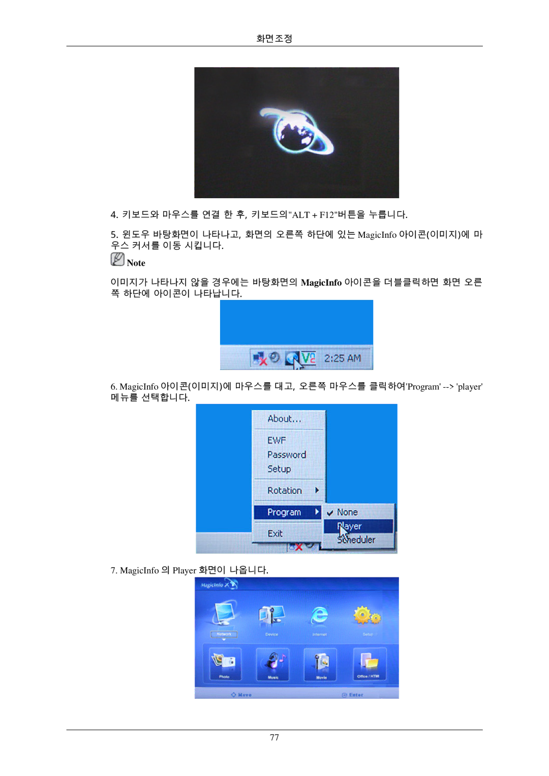 Samsung BN59-00793D-00 manual MagicInfo 아이콘이미지에 마우스를 대고, 오른쪽 마우스를 클릭하여Program -- player, MagicInfo 의 Player 화면이 나옵니다 