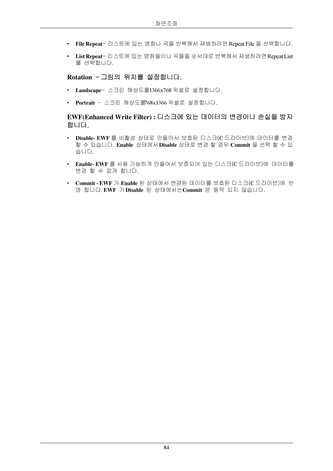 Samsung BN59-00793E-00 manual Rotation 그림의 위치를 설정합니다 