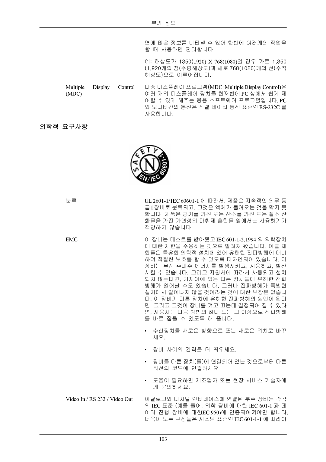 Samsung BN59-00793E-00 manual 의학적 요구사항, 문의하세요 