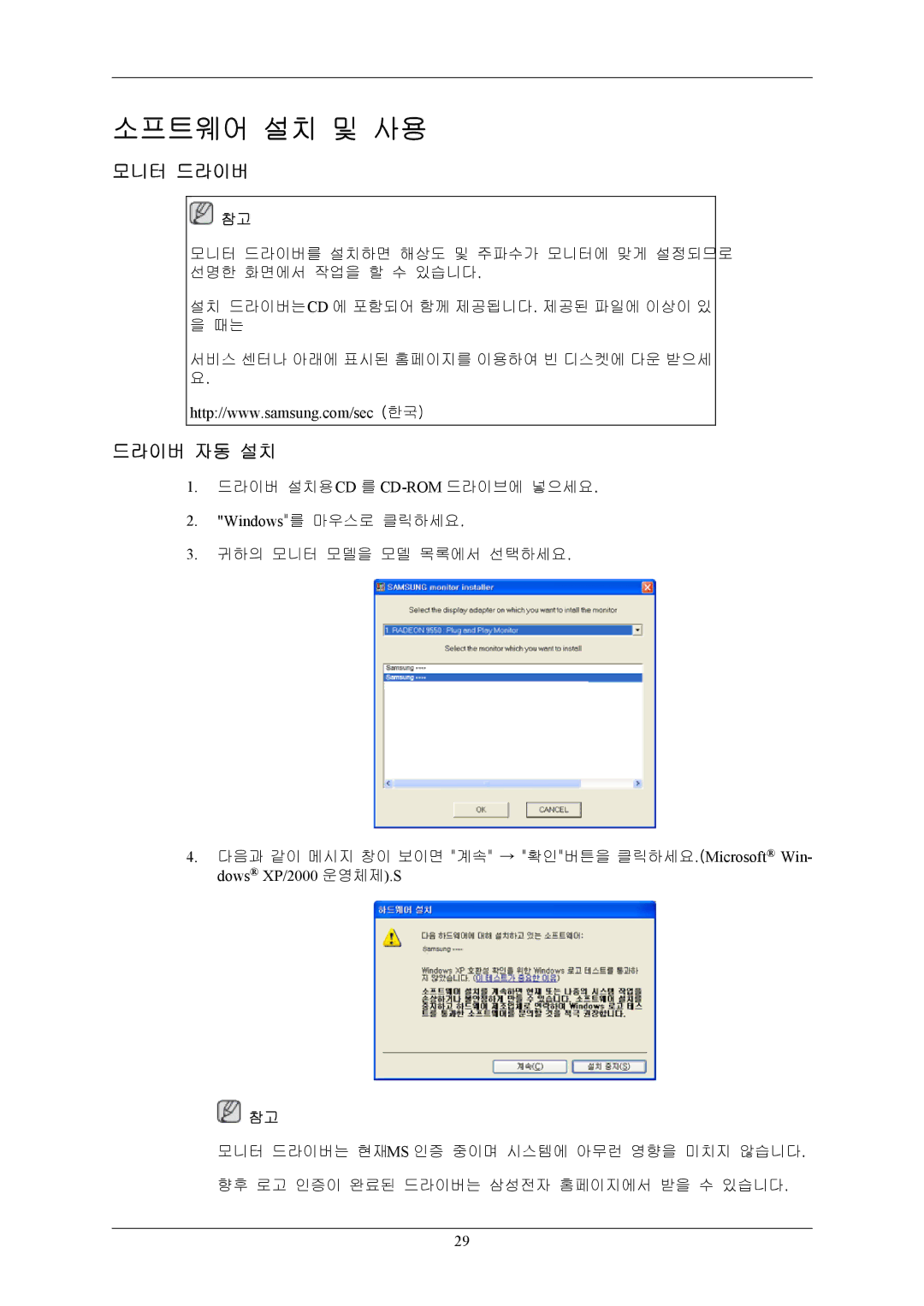 Samsung BN59-00793E-00 manual 모니터 드라이버, 드라이버 자동 설치 